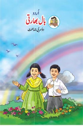 Class 2 Balbharti- Urdu Maharashtra Textbook Bureau: Complete Guide to Curriculum, Resources, and Updates